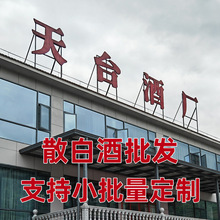 贵州厂家源头53度酱香型白酒粮食酒定制贴牌OEM 天台酒厂白酒批发