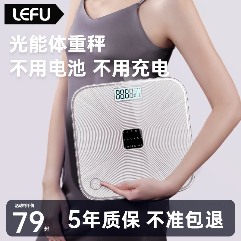 High-Precision Light Energy Weight Charging Household Accurate Intelligent Special Electronic Scale for Human Body