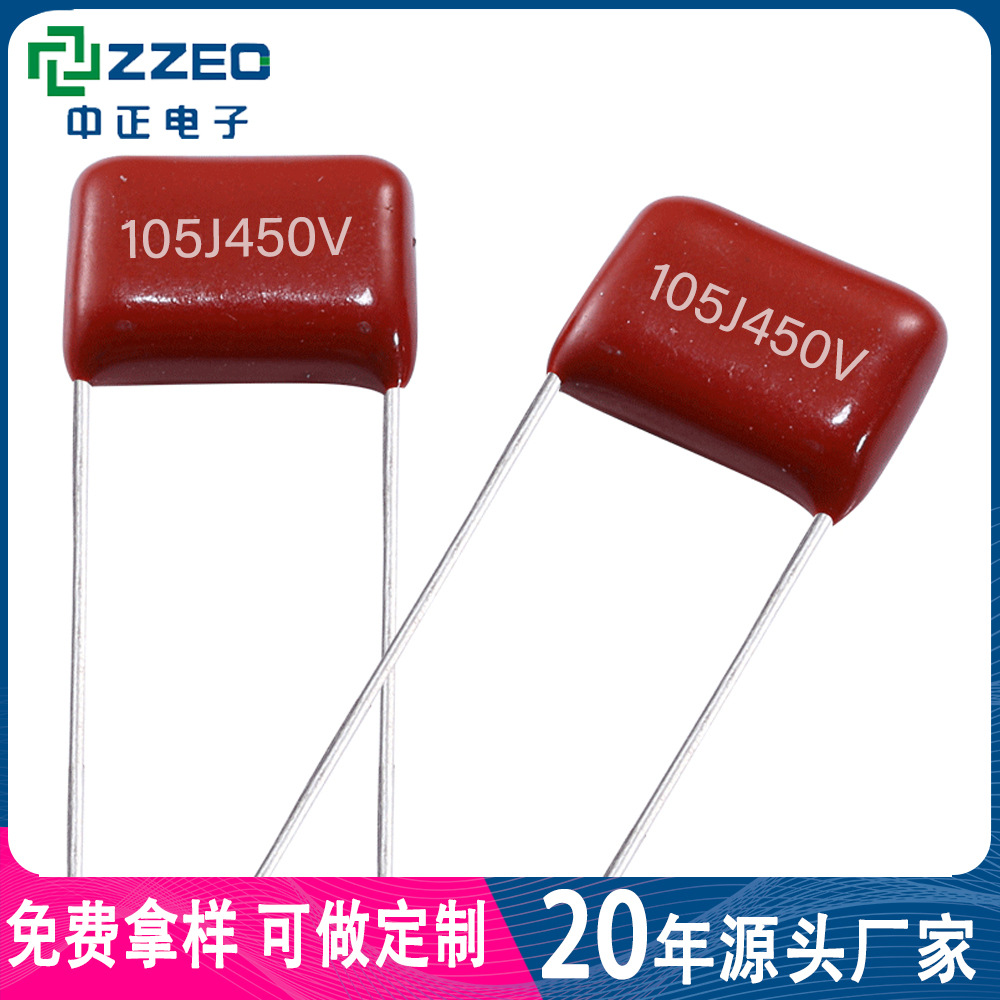 厂家直销CBB21 105J450V P15 1uf聚丙烯膜电容粉包 cbb电容器ZZEC