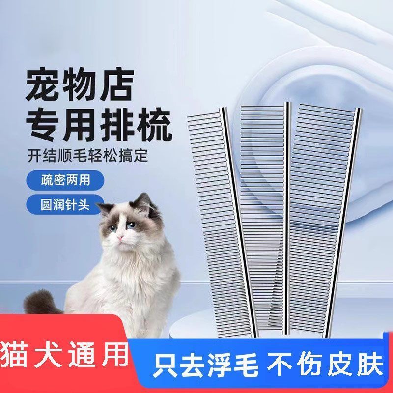 宠物排梳长毛猫梳毛专用梳子开结钢梳布偶猫咪狗狗面梳密齿直排梳|undefined