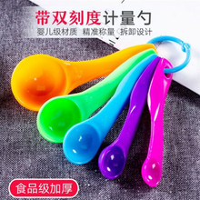 厨房烘焙工具彩色量勺五件套双刻度计量勺套装奶粉勺量匙儿童玩具