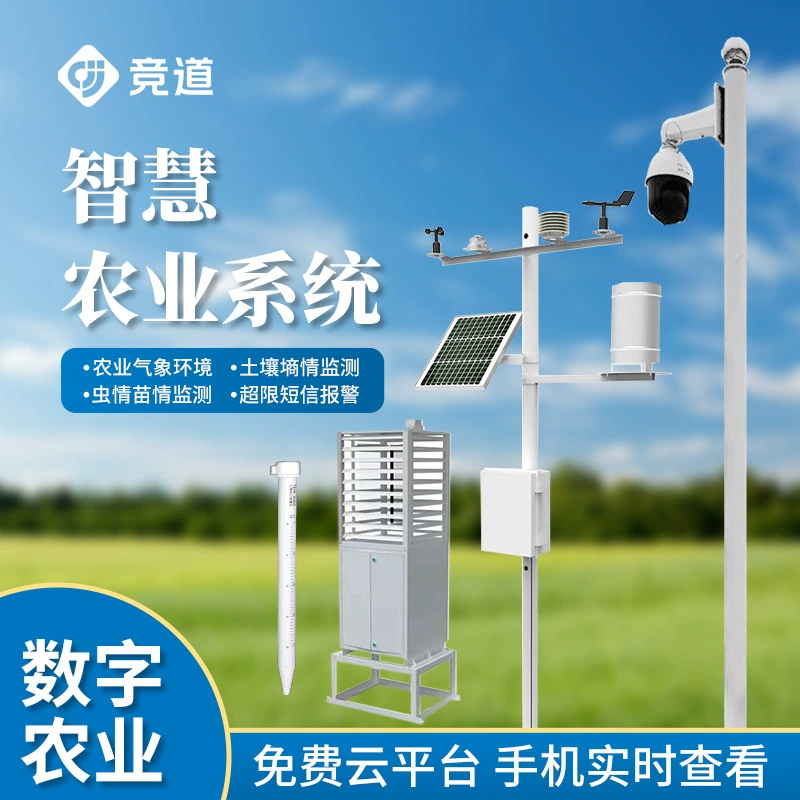 Интеллектуальная сельскохозяйственная система Высококачественные сельскохозяйственные угодья Рассада насекомых Метеорологическая станция Влажность почвы Сельскохозяйственная четыре станции мониторинга