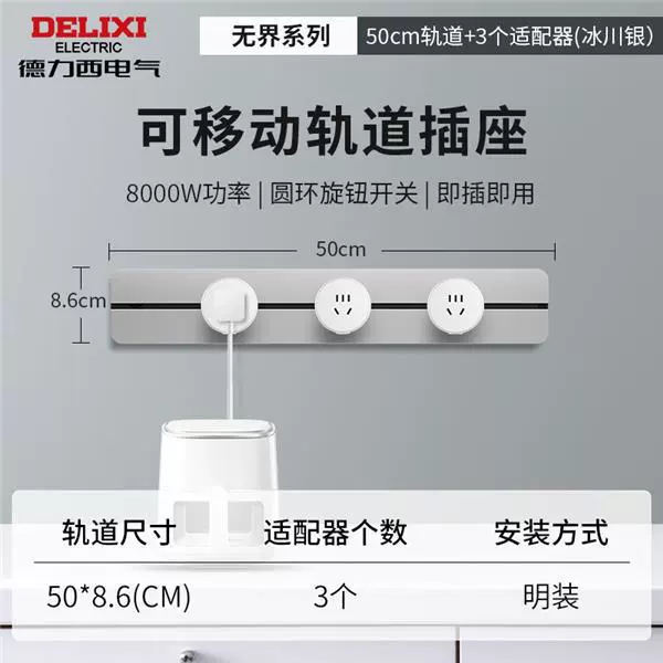 Delixi rail socket unbounded mobile power supply kitchen open-installed household slide socket plug-in power guide rail