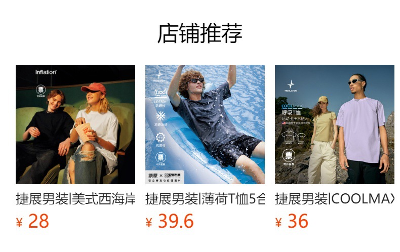 预览状态下无法点击,发布后,可点击跳转到对应的商品页面