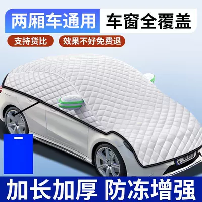 Car Front Windshield Anti-Freeze Cover Car Cover Winter Thickeneded Snow Cover Car Window Anti-Frost Winter Snow Cover (Car snow shield) - universal-version-hatchback-full-window-coverage-thickened-with-cotton-send-storage-bag