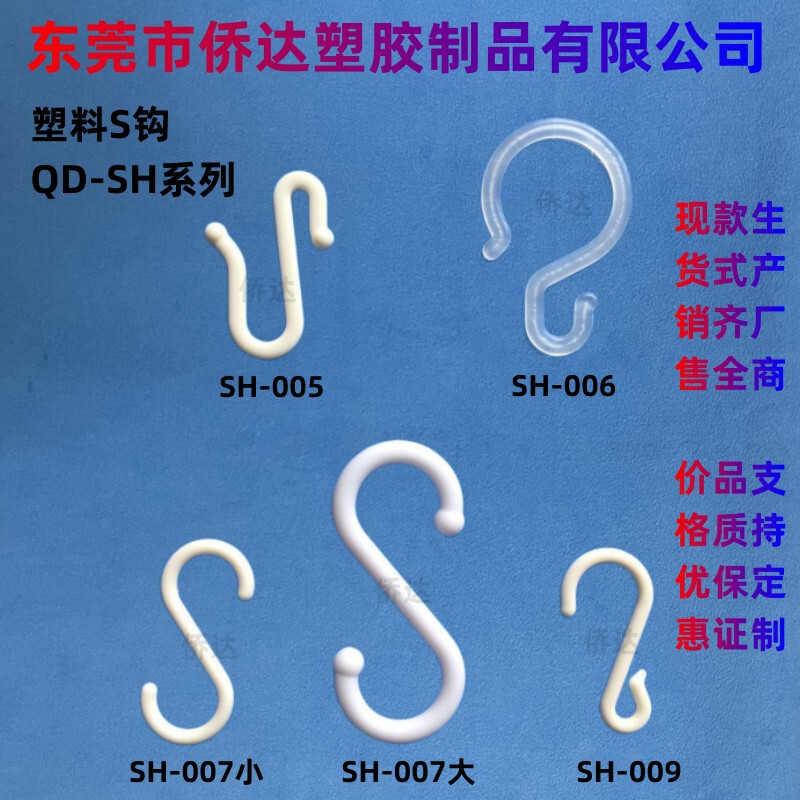 Factory Direct supply plastic S hook S hook feet S hook plastic hook display rack hook paper shelf hook
