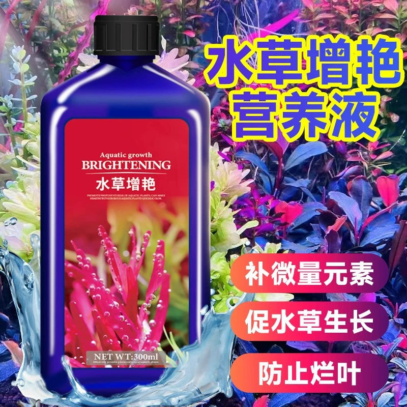 Жидкое удобрение, улучшающее цвет водных растений для аквариумов, не вредное для рыб и растений, комплексное питательное жидкое удобрение для здоровых водных растений.