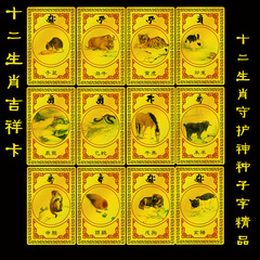 The twelve zodiac guardian god seed character lucky gold card destiny Tai Sui card metal card with LOGO