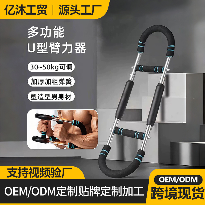 U-shaped arm strength device arm strength bar multi-function three-speed adjustment men's fitness chest muscle arm strength bar lengthening and mute