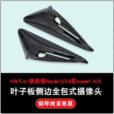 Cover Huanxin Model3 Huanxin – Other Car Modifications - piano-paint-glossy-black-renewed-version-3renewed-y-fender-camera-cover