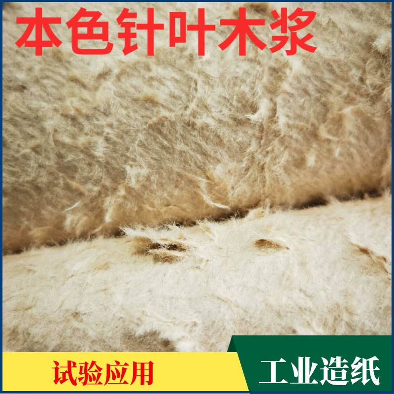 Пульпа Основной цвет Хвойная пульпа Основной цвет Небеленая Хвойная древесина 5кг