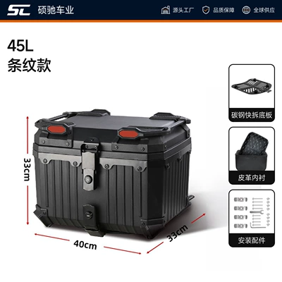 Motorcycle trunk quick-release large-capacity non-aluminum alloy - 45-liter-double-lock-striped-black-x-model-lined-carbon-steel-quick-release-bottom-plate