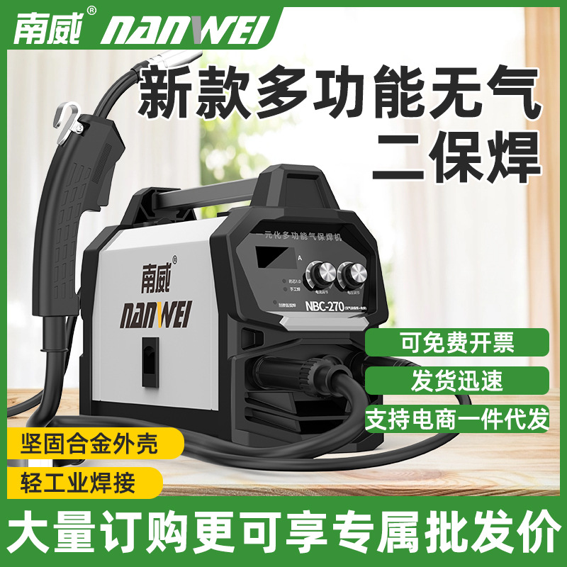 南威多功能270无气二保焊机升级小型便携全套全铜电焊机220v家用