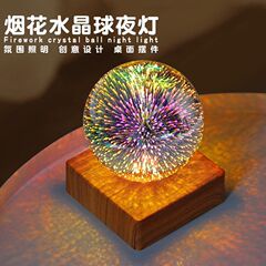 花火水晶球夜灯雰囲気感ベッドサイド夜灯ロマンチック高級感小衆プレゼント水晶球夜灯