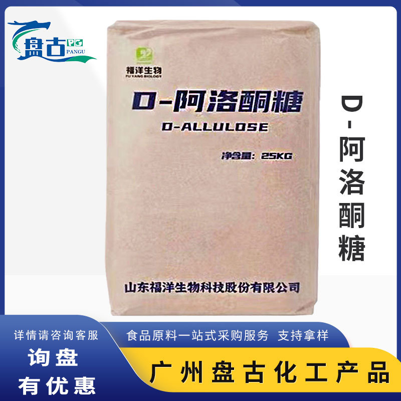 D-阿洛酮糖福洋食品级甜味剂 烘焙饮料糖果可用甜味剂 D-阿洛酮糖