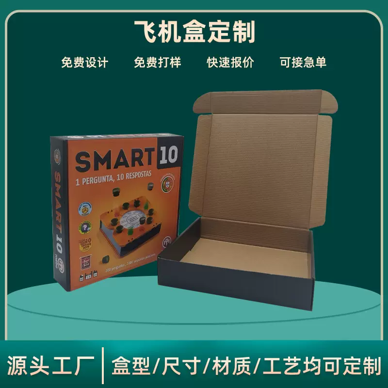 定制飞机盒ins风高颜值打包盒儿童益智卡牌包装桌游彩盒长方形