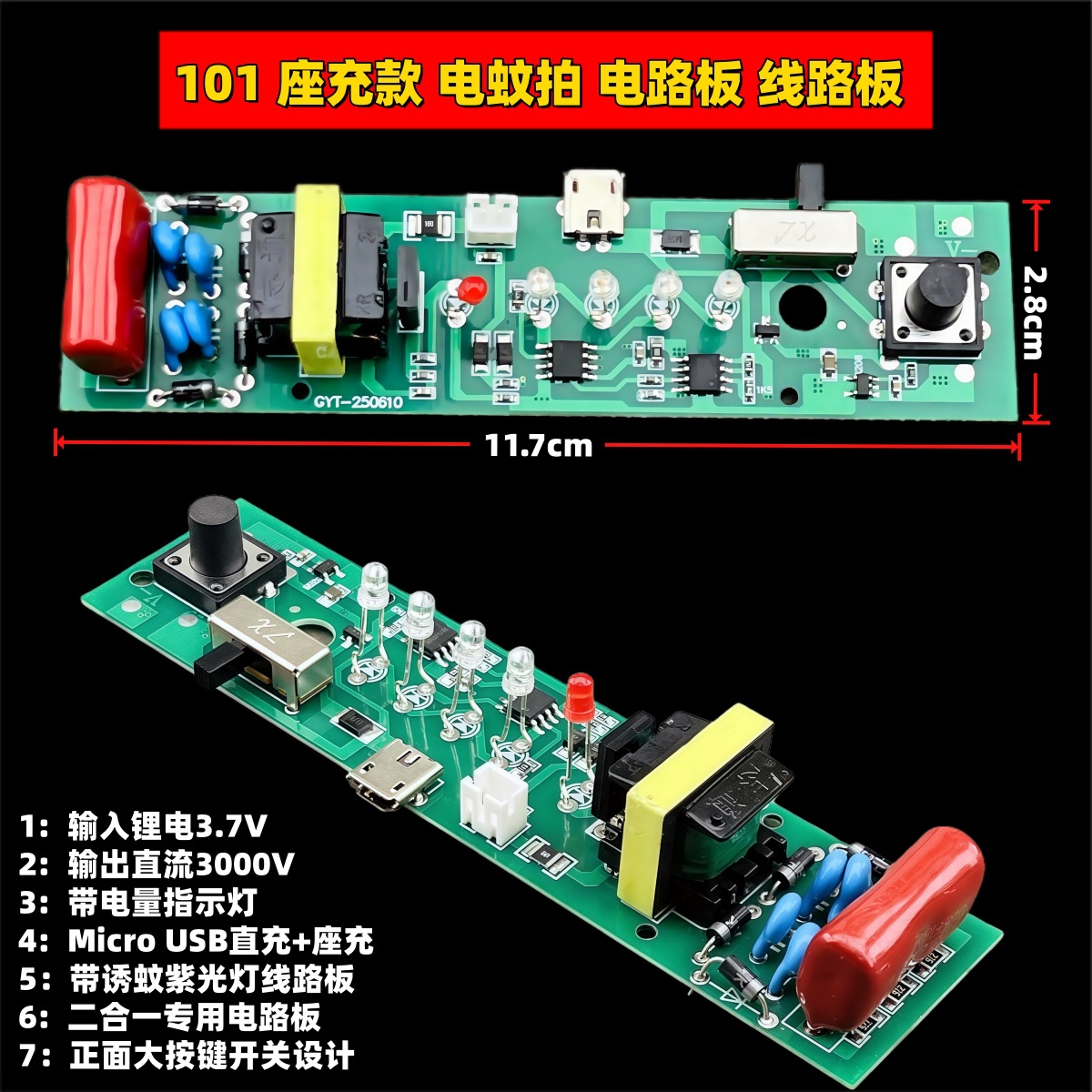 适用众亨佳美克拍电蚊拍二合一电路板高压升压电弧脉冲苍蝇拍配件