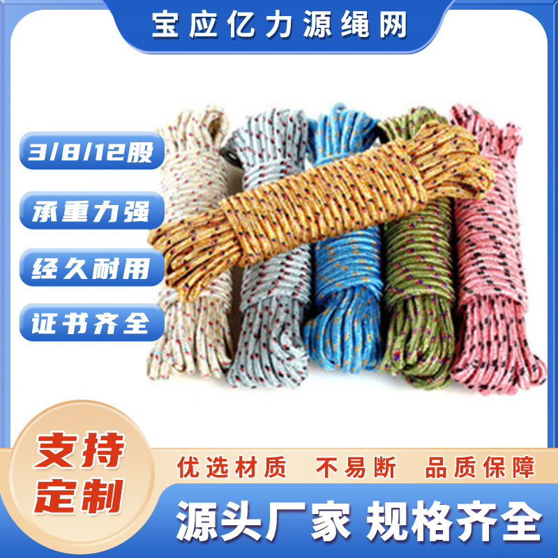 尼龙绳彩色编织绳4mm 大力马多彩三股编织绳户外绳子批发
