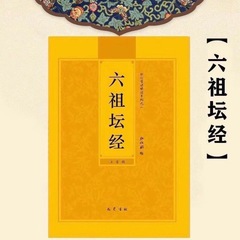 六祖壇経 六祖師の秘宝壇経 32開きピンインふりがな版 大きな文字がはっきりと読める無料読本