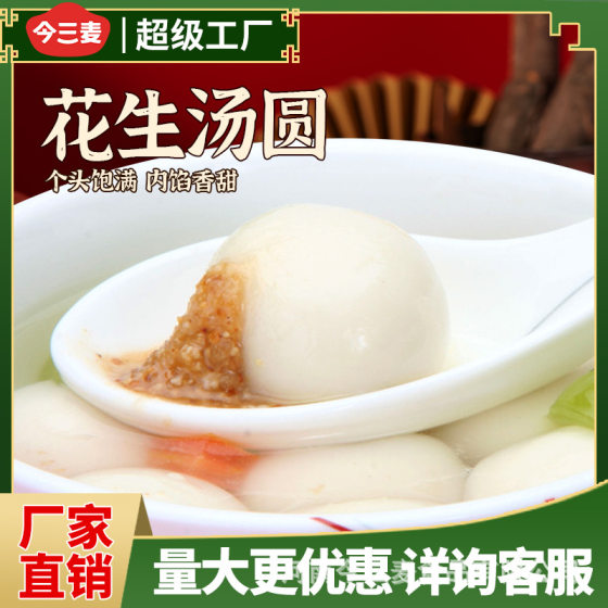 This three wheat 500g water mill black sesame dumplings yuanxiao peanut dumplings pasta dessert frozen food breakfast supper