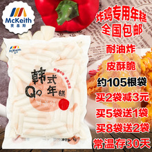 麥基斯韓式炸雞速食年糕條1kg專用韓國部隊火鍋風味辣炒年糕商用