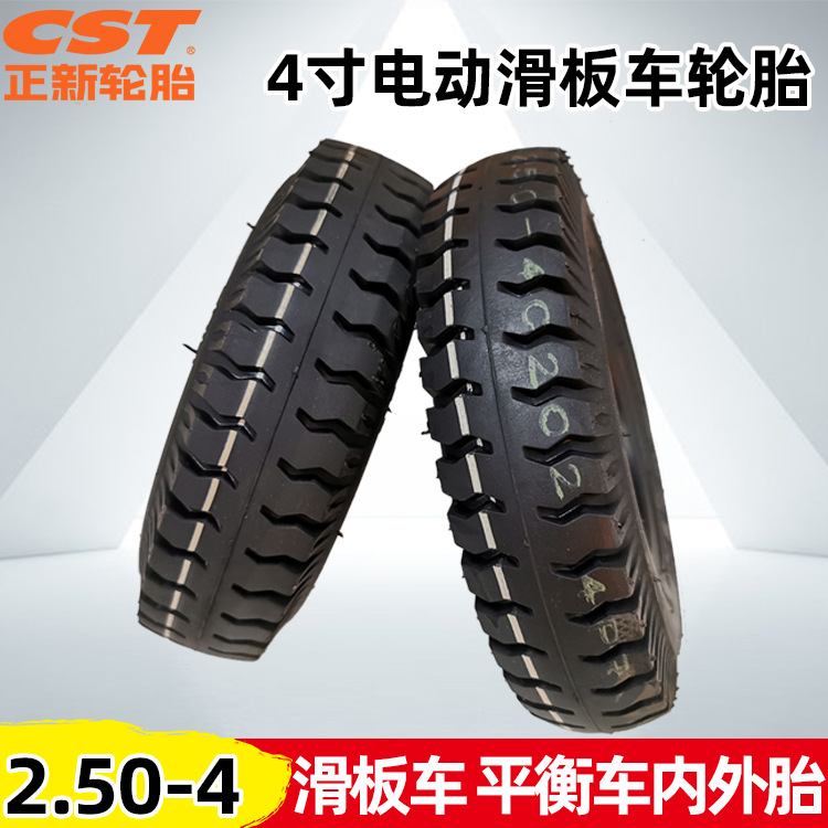 正新轮胎2.80/2.50-4手推车外胎内胎280/250-4代步车4寸内外胎