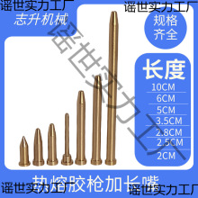 熱熔膠槍加長嘴配件通用型延長管點膠機針頭加長膠槍點膠嘴