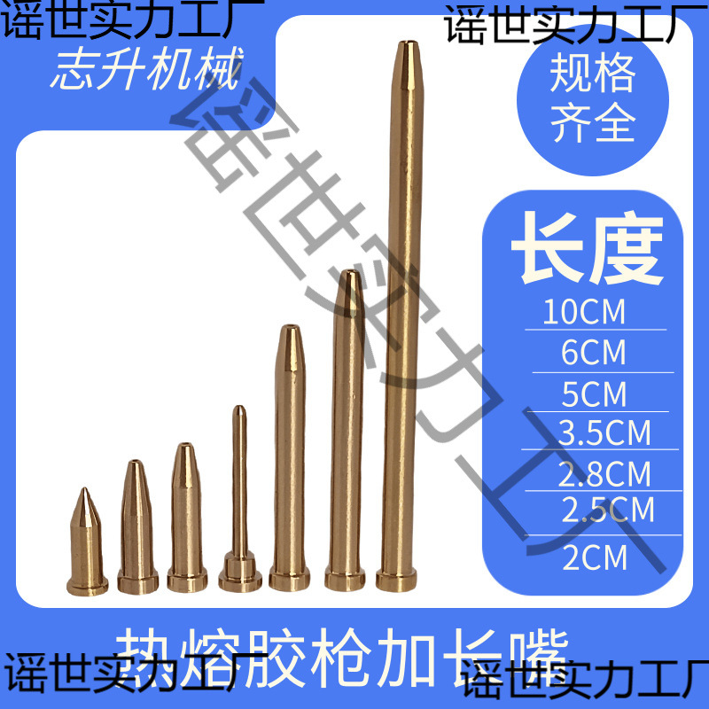 热熔胶枪加长嘴配件通用型延长管点胶机针头加长胶枪点胶嘴