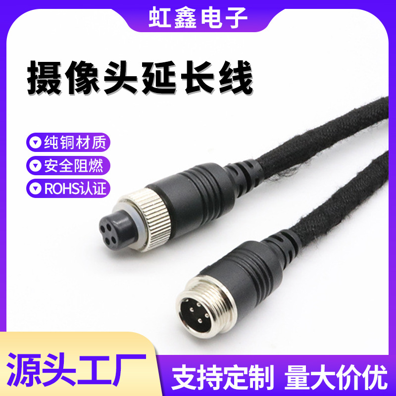 G×12车载监控航空头尾延长线批发4芯纯铜公头音视频线m12 防水线