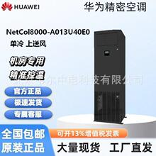 ��Ϊ���ܿյ�NetCol8000-A013U40E0���������¿ع�ҵ�յ�13KW5ƥ