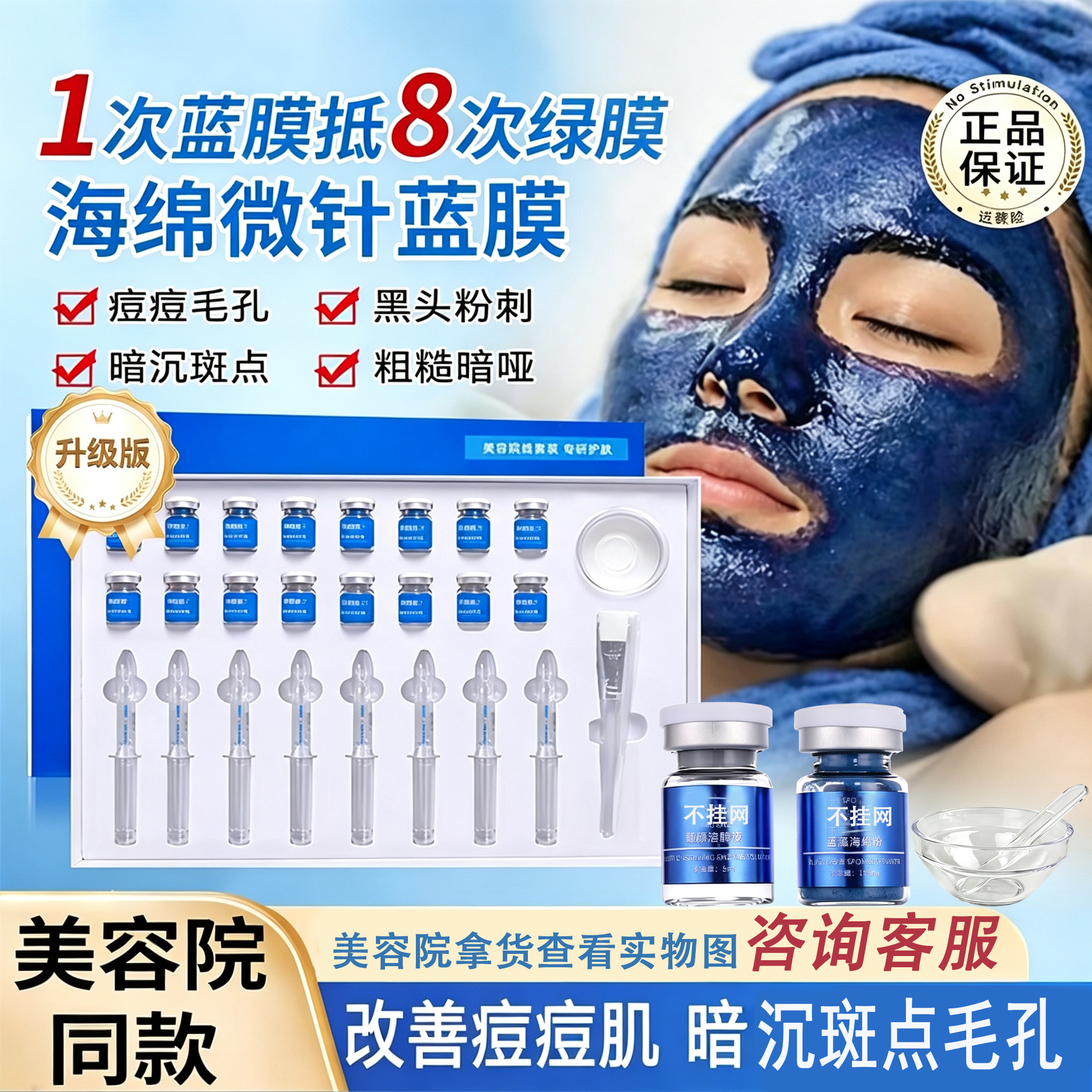 Professional salon-grade blue film sponge micro-needle blue diamond seaweed green film microcrystalline beauty treatment enhanced version for cleaning and pore tightening
