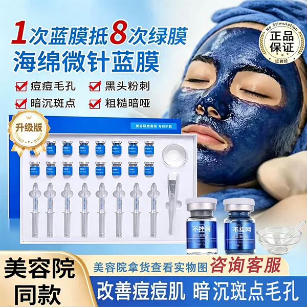 Professional salon-grade blue film sponge micro-needle blue diamond seaweed green film microcrystalline beauty treatment enhanced version for cleaning and pore tightening