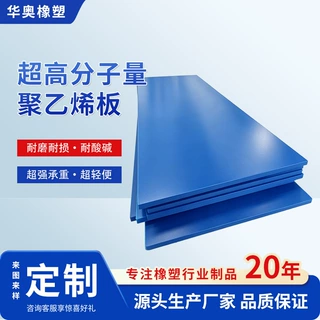 定制UHMWPE超高分子量聚乙烯板耐磨抗冲击抗老化高密度PE板