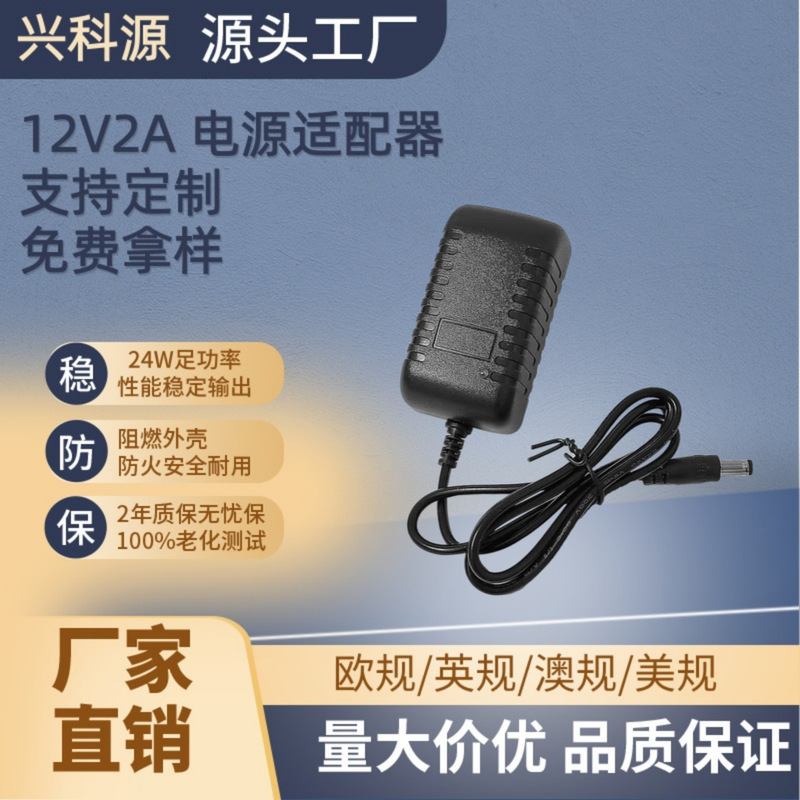 12V1A2A Power Adapter European and American Standards 12W24W Router Led Lighting Cat Monitor Audio Set-Top Box