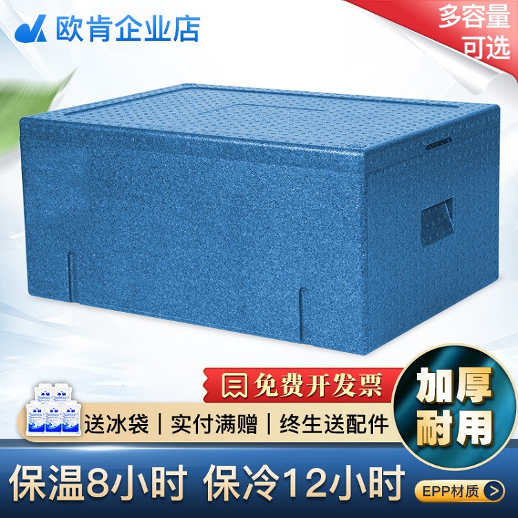 源头厂家批发【24-105升】epp保温箱 食品保温箱 冷链运输箱