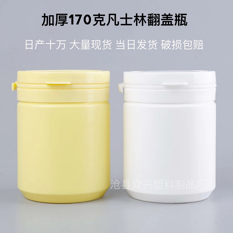 170克撕拉口凡士林塑料瓶撕拉盖VC片剂糖果包装瓶灭烟沙 清洁剂瓶