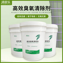 厂家直供臭氧清除剂净化空气消除25L氧化催化分解剂植萃高浓度