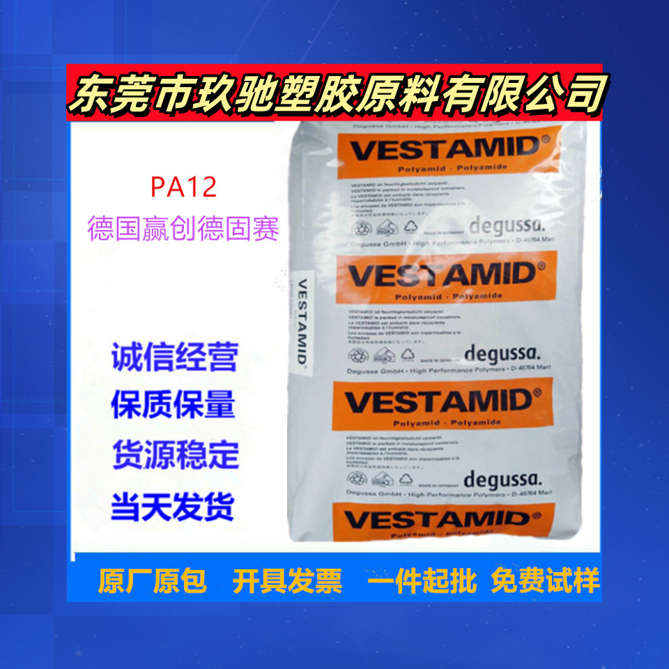 PA12赢创德固赛 L2140透明 高弹性 尼龙拉丝塑胶原料汽车油管专用