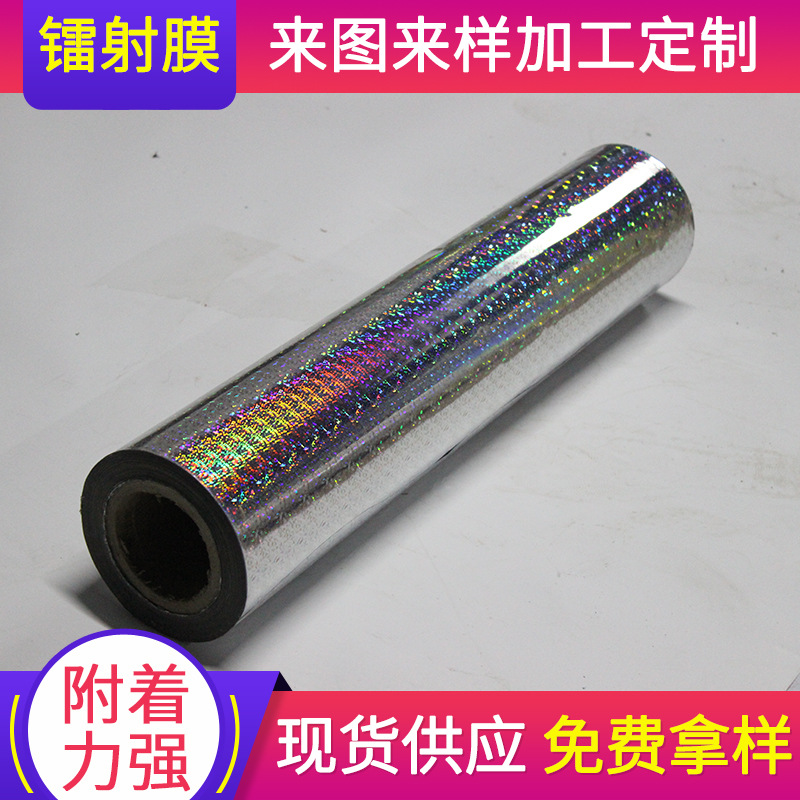 厂家批发玻璃碎镭射膜 镭射膜 不干胶材料 不干胶标签 量大从优