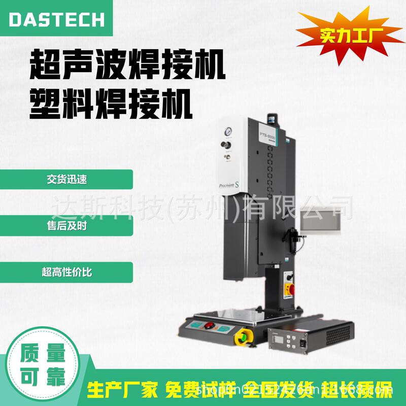 Ultrasonic Plastic Welding Machine for Plastic Toys with Adjustable Pressure Monitoring and Pressure Monitoring, Ultrasonic Welding Machine Manufacturer