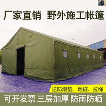 户外施工工地工程加厚军工住人保暖防雨防寒救灾应急养殖棉帐篷