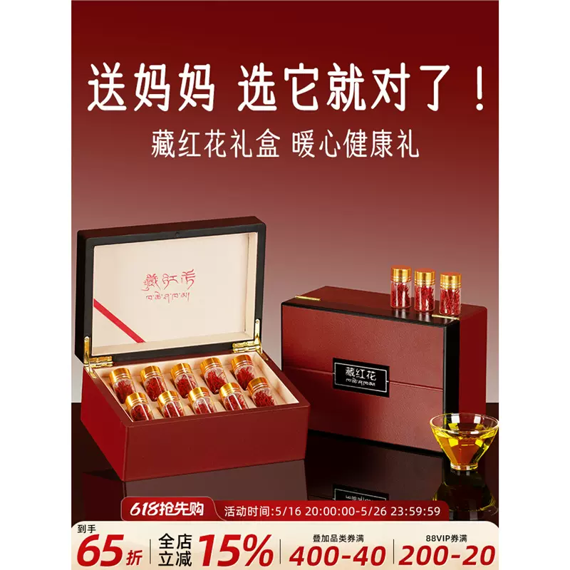 藏红花礼盒特级西藏送礼长辈妈妈丈母娘的礼品礼物养生