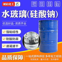 水玻璃 硅酸钠泡花碱工业级铸造粘结剂建筑防水水处理原料 水玻璃