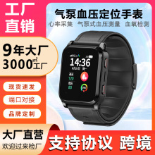 4G全网通智能定位手环腕部心率气泵血压远程全方位检测健康手表