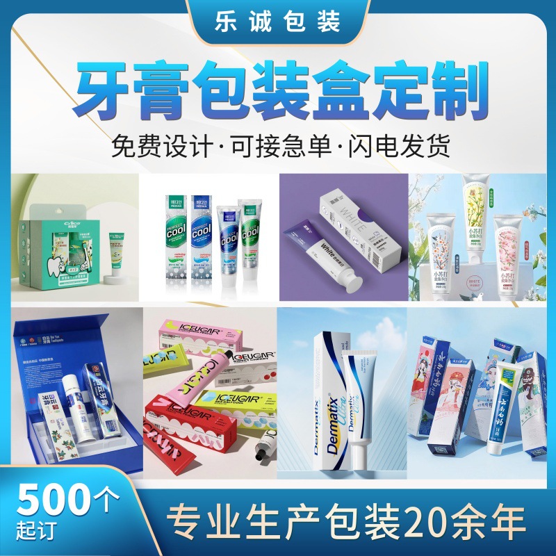 牙膏包装盒定制白卡纸盒子彩色印刷定制日用产品包装盒加工定制