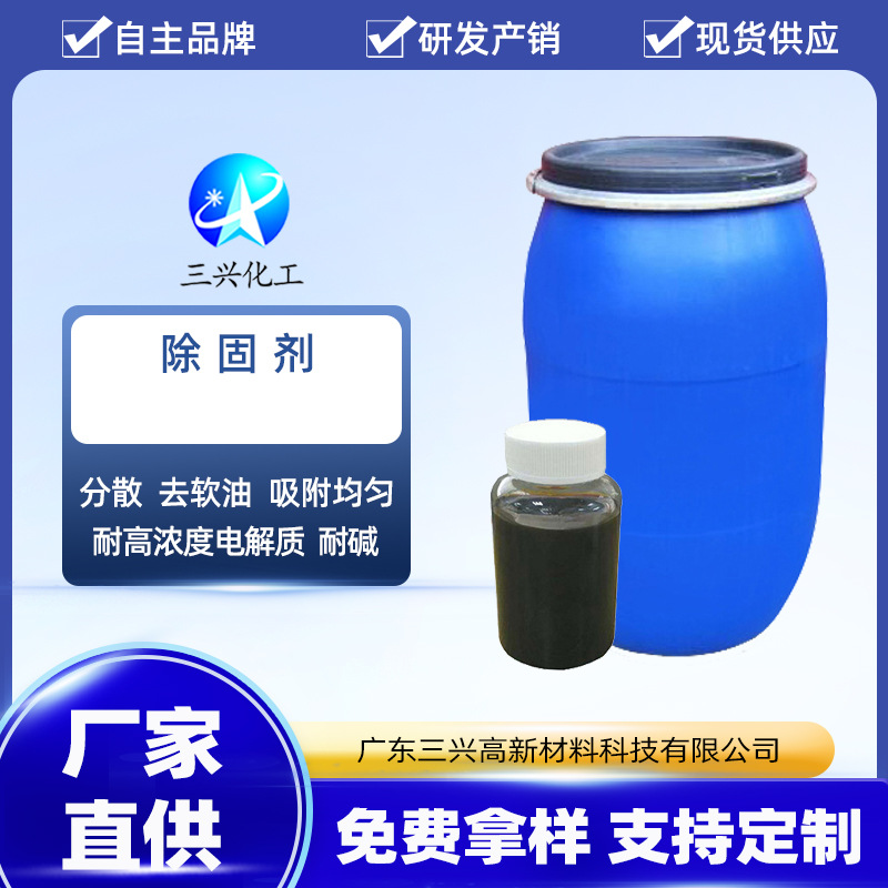 三兴除固剂 用于棉织物回修时去固色剂、软油 避免染色出现色花