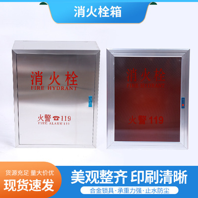 [消火栓箱落地式玻璃消火栓箱不锈钢/碳钢消防器材灭火器玻璃箱]