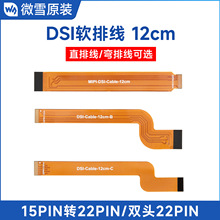 ΢ѩ ��ݮ��MIPI-DSI�ӿ������� 15PIN ת 22PIN FPC�߲� ������