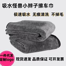 小辫子吸水擦车巾加捻布洗车毛巾断档小辫子擦车巾跨境收水毛巾