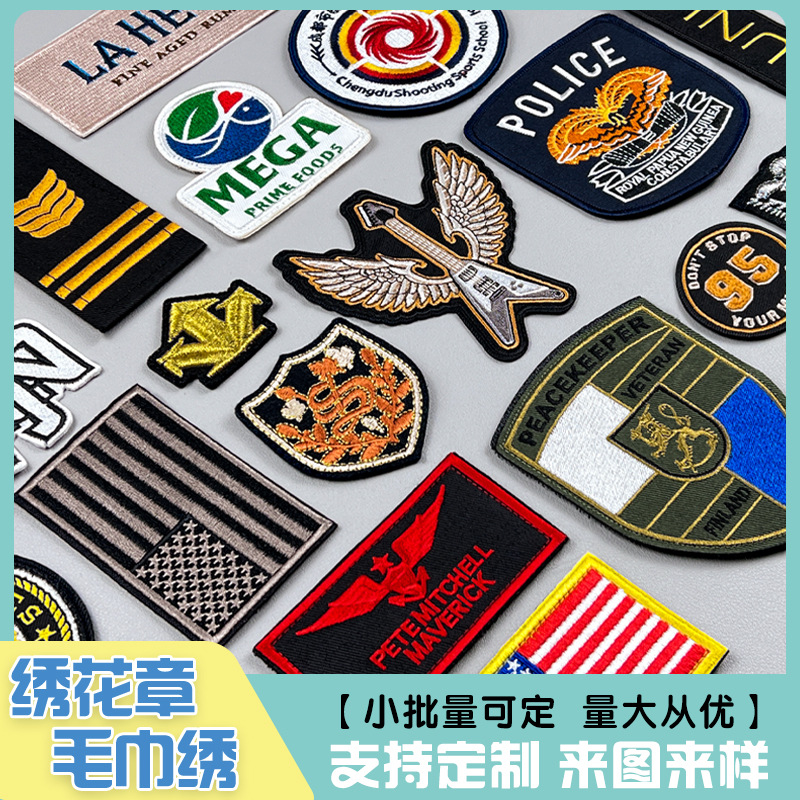 电脑刺绣章 高端水溶刺绣标潮牌卫衣毛巾绣 刺绣布贴工作制服胸章